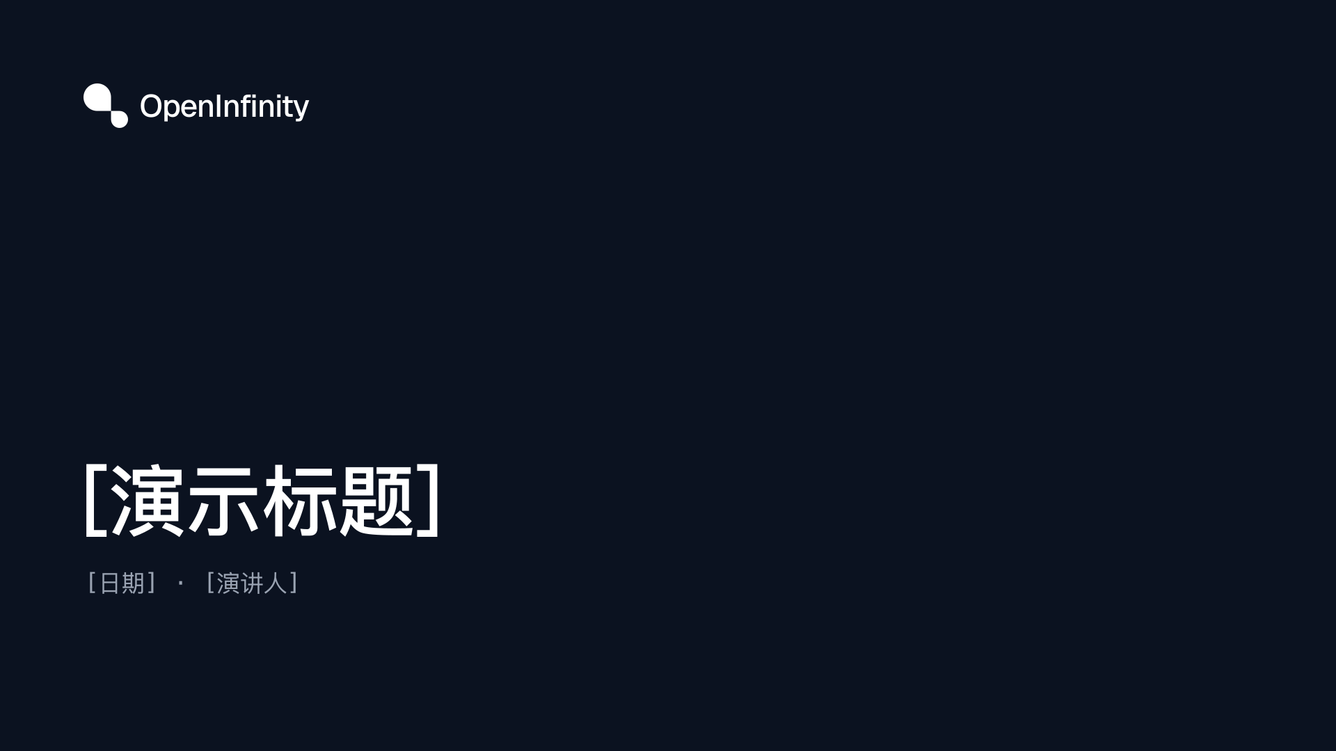 演示封面